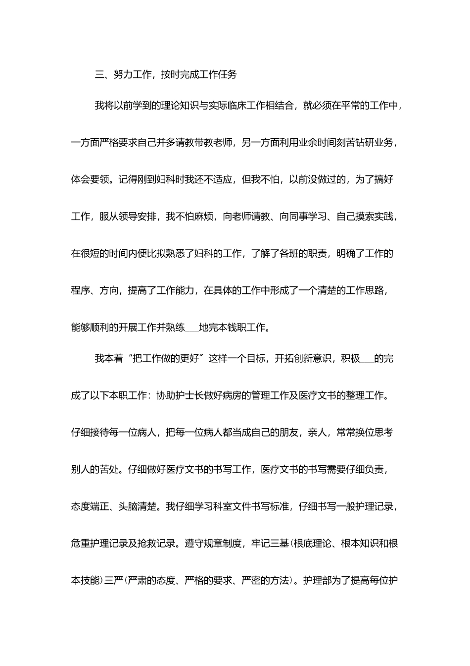 医院护士2025个人工作总结范文_第3页