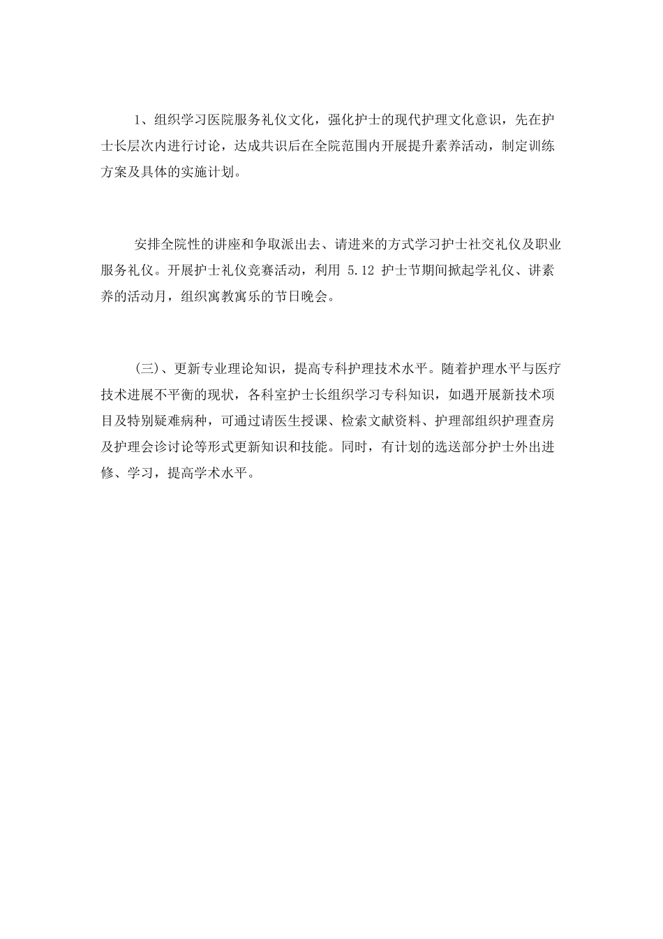 医院护士2025年工作计划_第2页