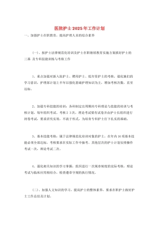 医院护士2025年工作计划