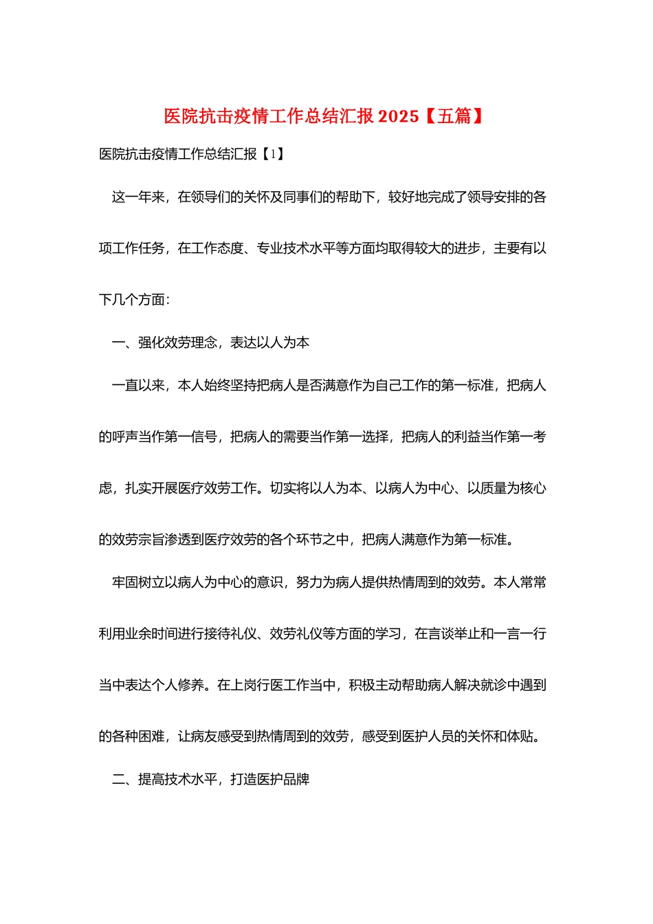 医院抗击疫情工作总结汇报2025_第1页