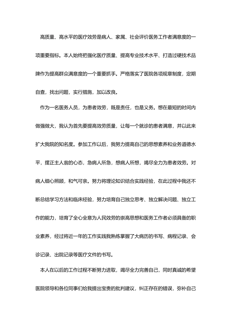 医院抗击疫情工作总结汇报2025_第2页