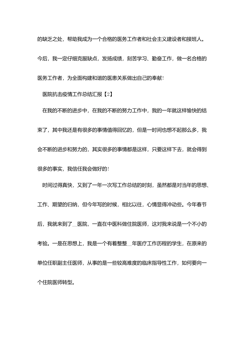 医院抗击疫情工作总结汇报2025_第3页