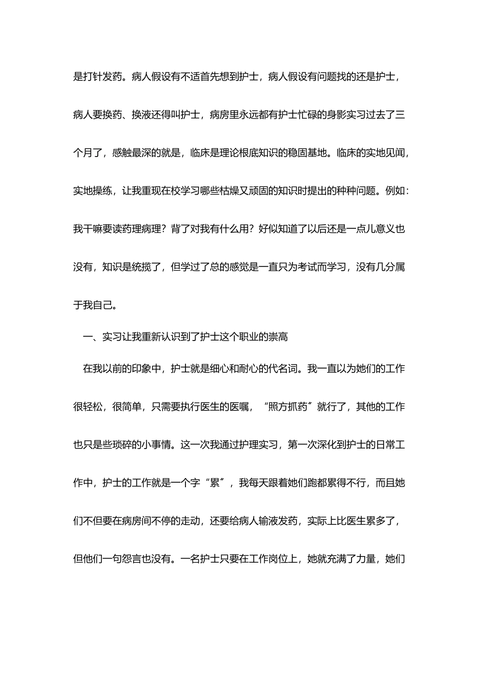 医院护士个人实习工作总结_第3页