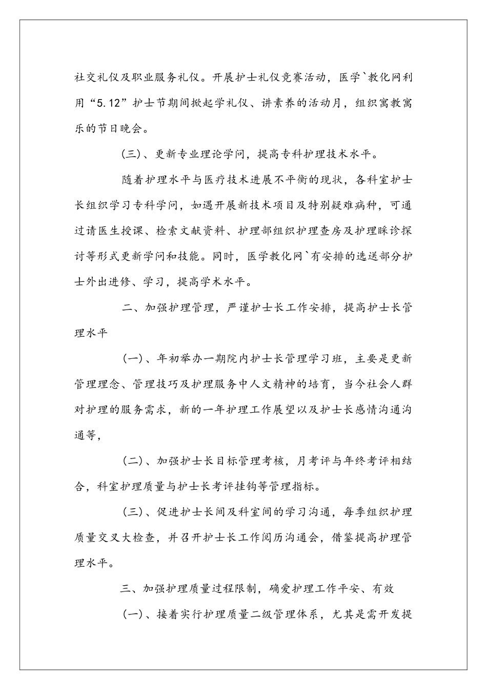 医院护士个人工作安排范文2025_第2页