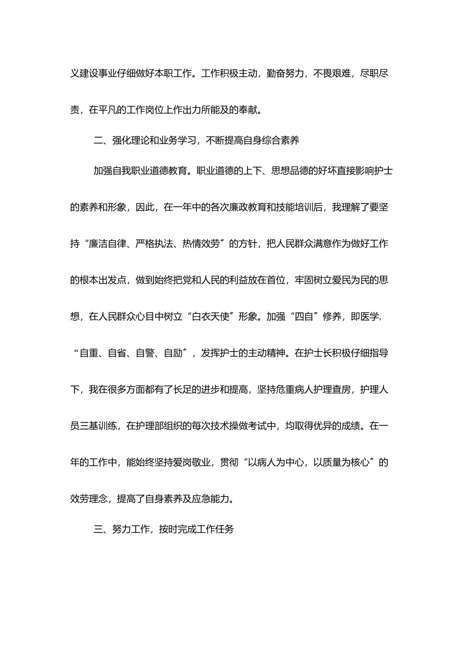 医院护士2025年度个人工作总结范本_第2页