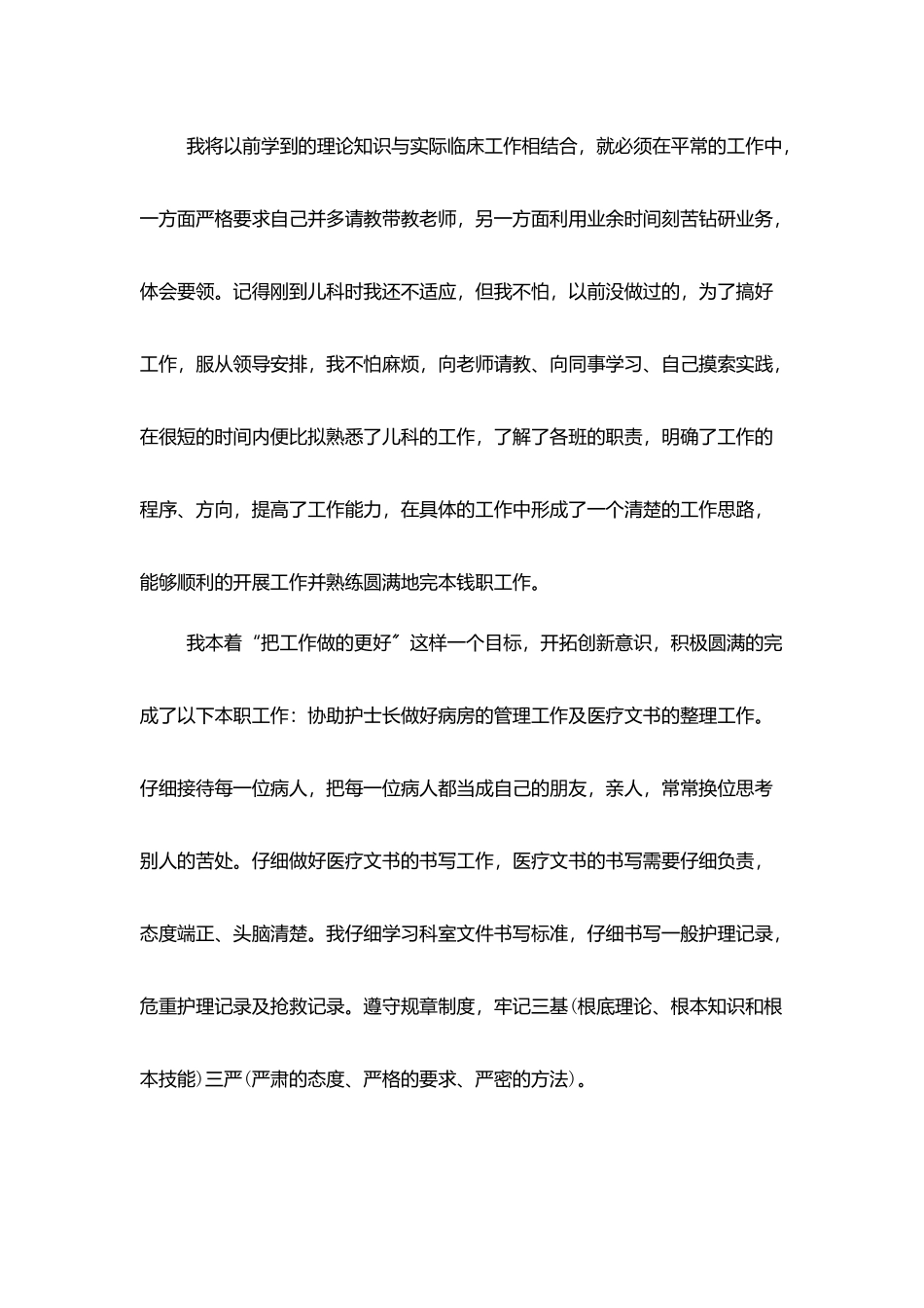医院护士2025年度个人工作总结范本_第3页