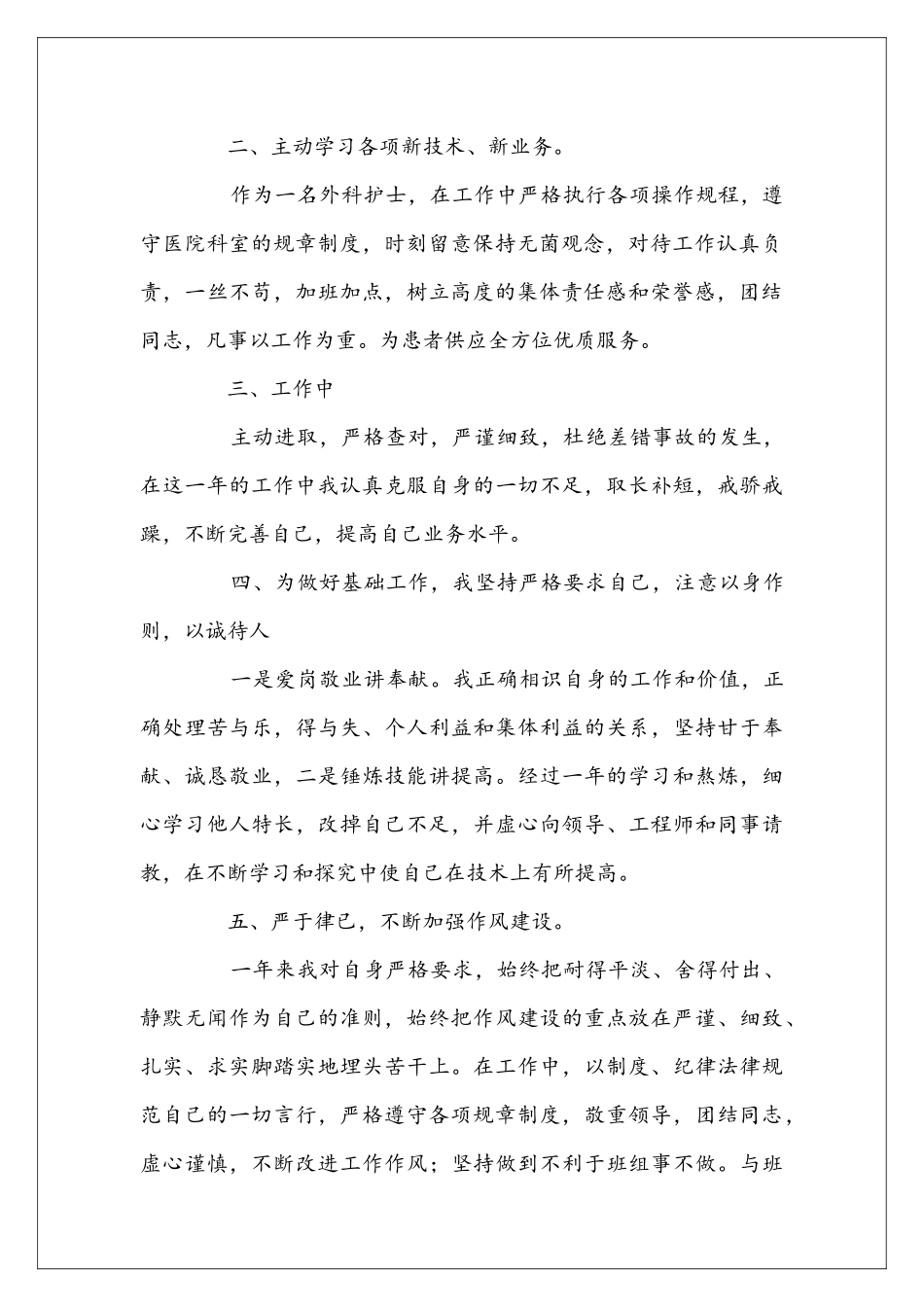 医院护士个人工作总结3篇_第2页