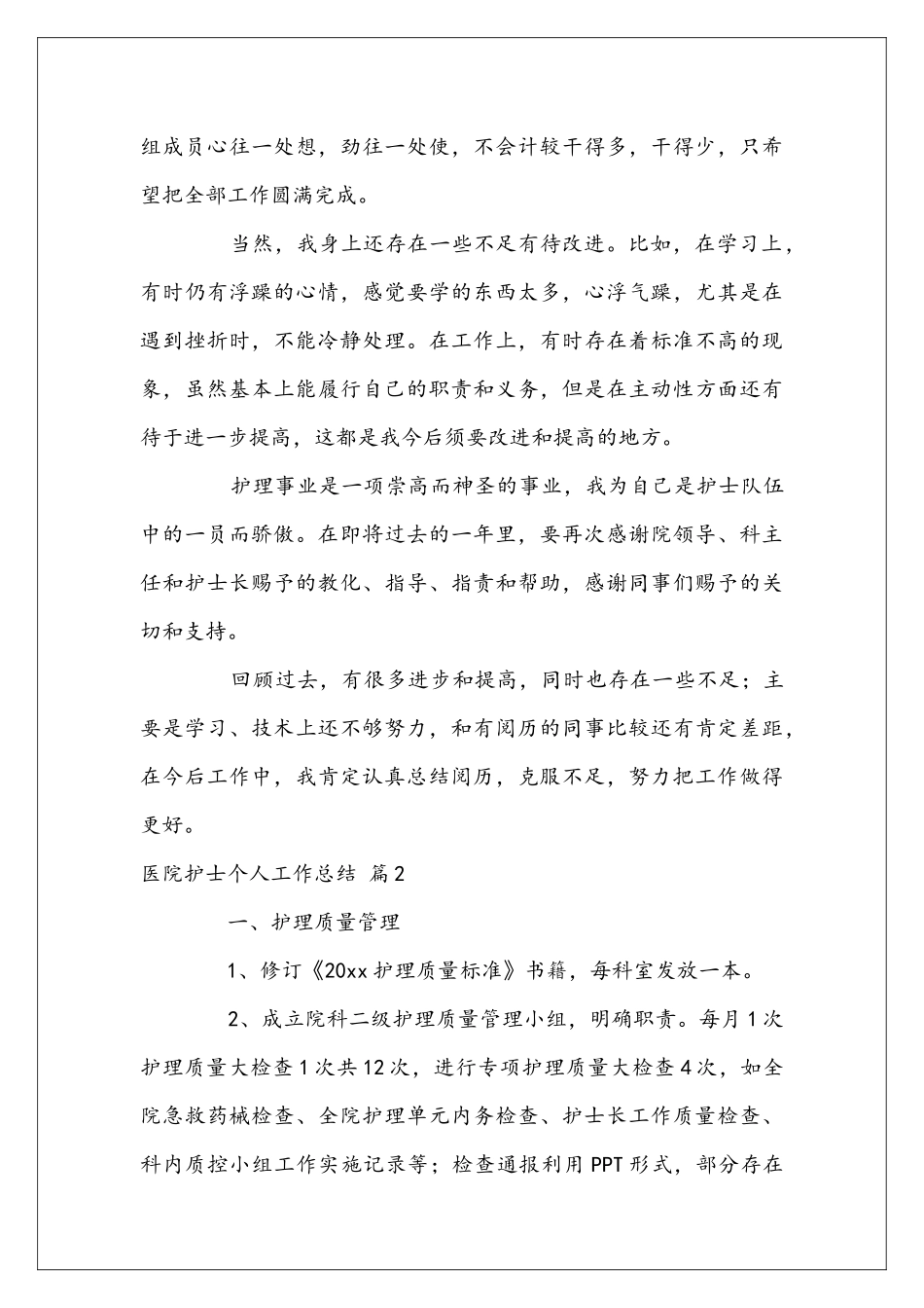 医院护士个人工作总结3篇_第3页