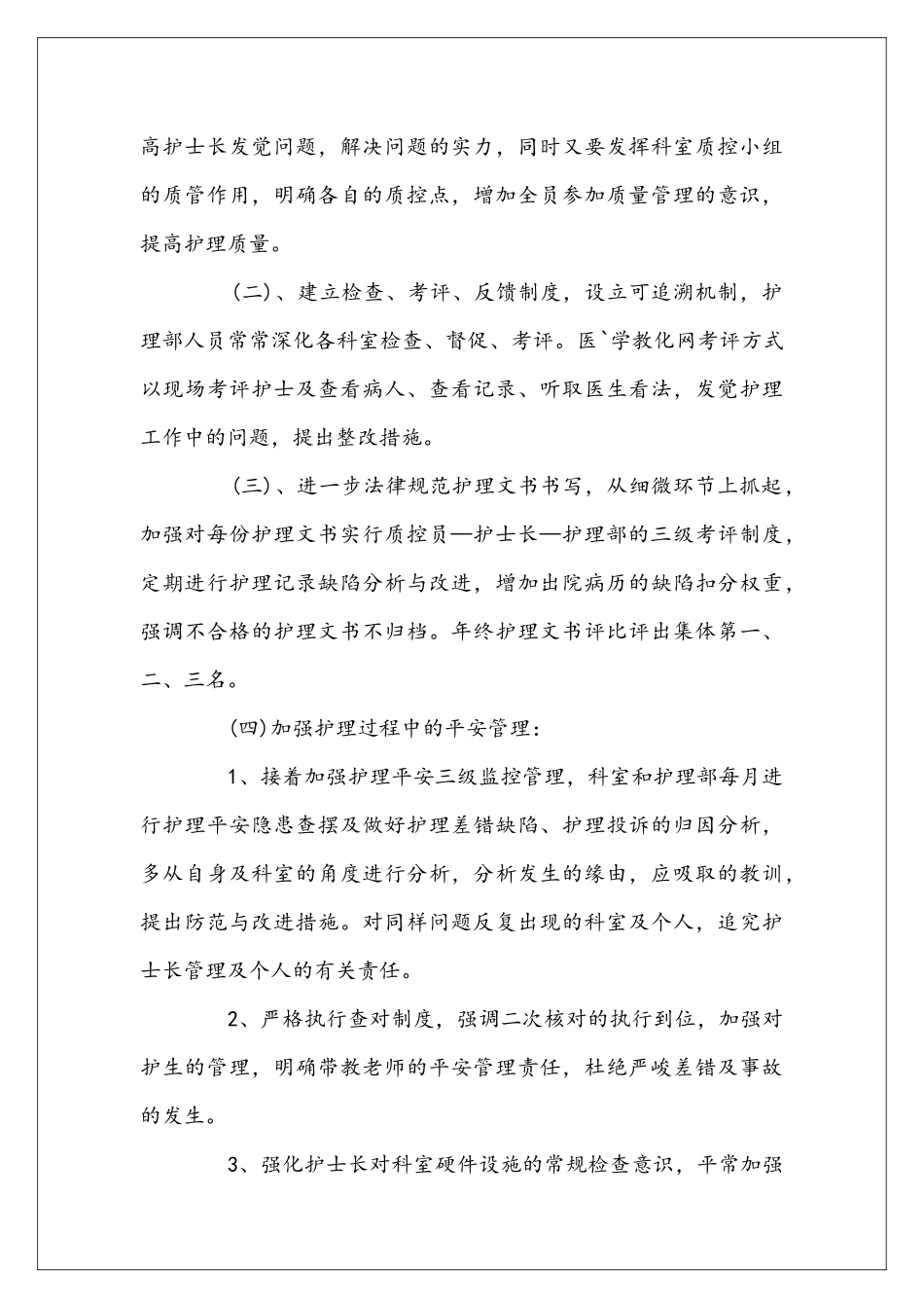 医院护士个人工作安排模板_第3页