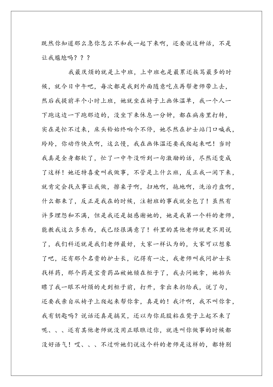 医院护士个人实习报告鉴定_第3页