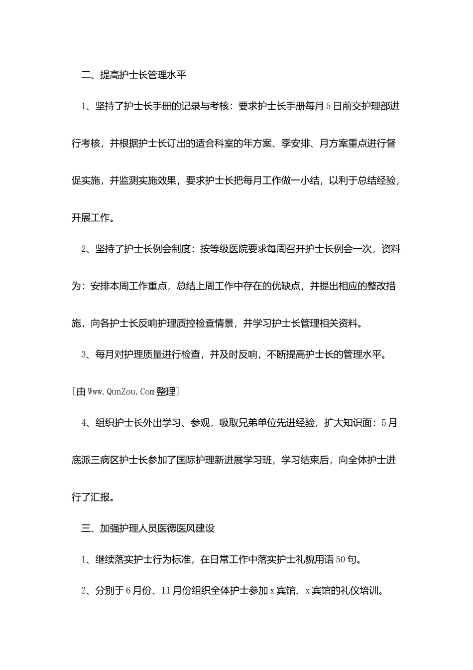 医院护士个人工作报告范文_第2页