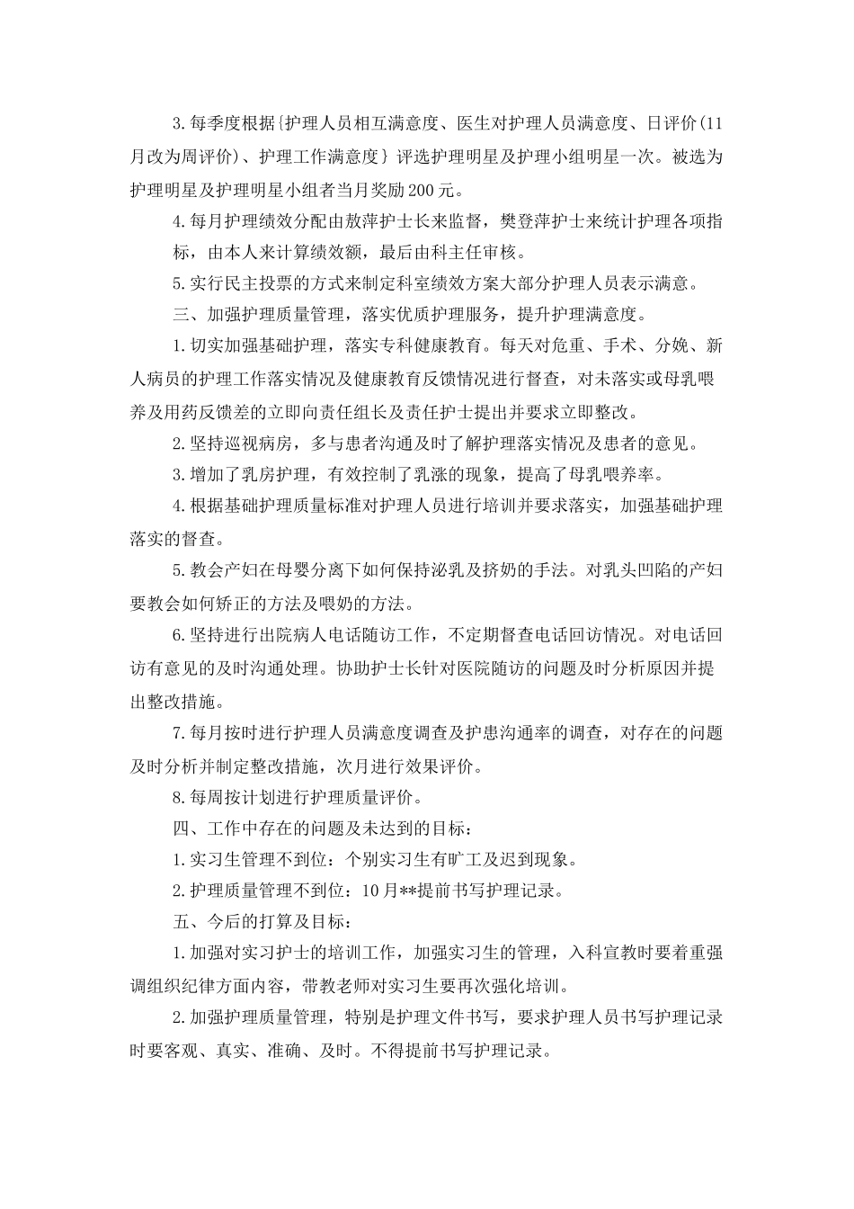 医院护士个人工作总结_第2页