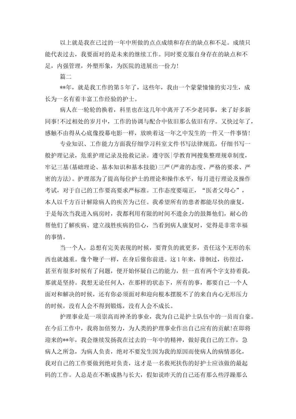 医院护士个人工作总结_第3页