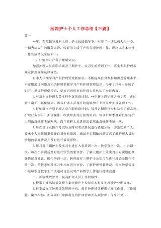 医院护士个人工作总结