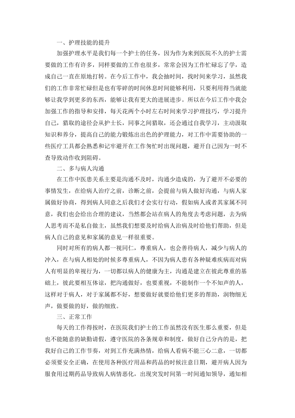 医院护士个人工作计划2025_第3页