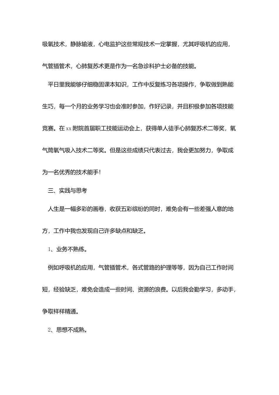 医院护士个人工作自我鉴定范文_第2页