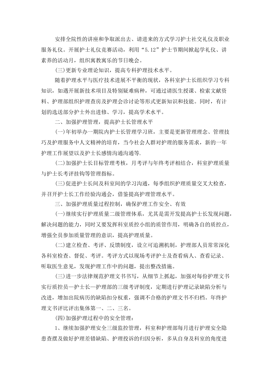 医院护士个人工作计划书范文_第2页