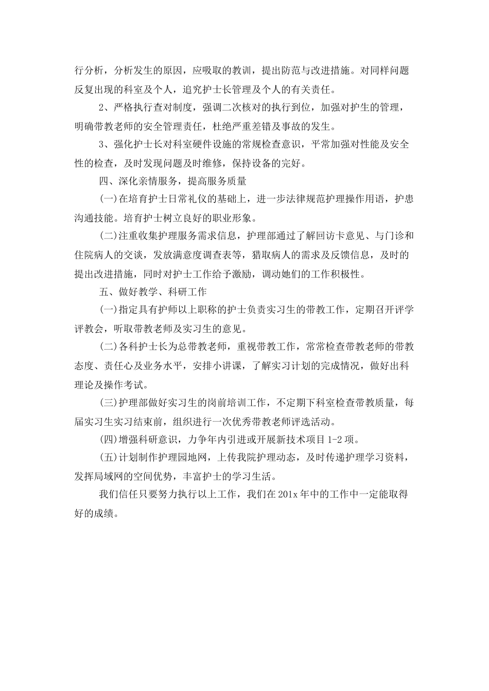 医院护士个人工作计划书范文_第3页