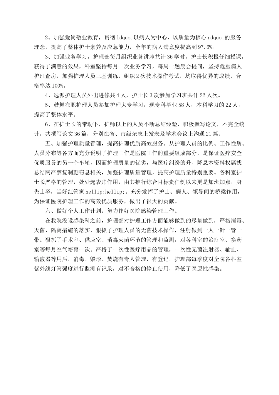 医院护士个人工作总结_第2页