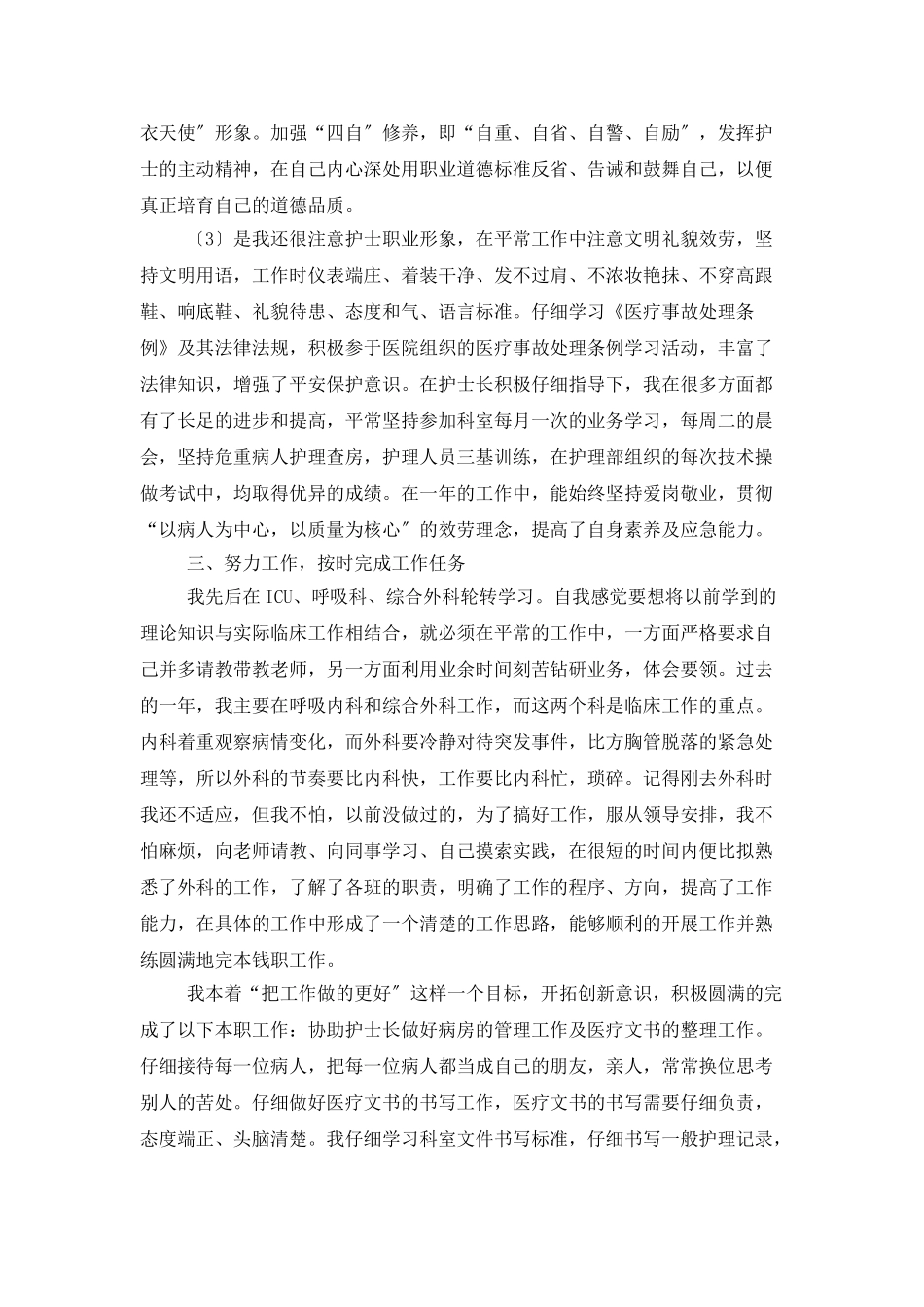 医院护士个人年度工作总结三篇_第2页