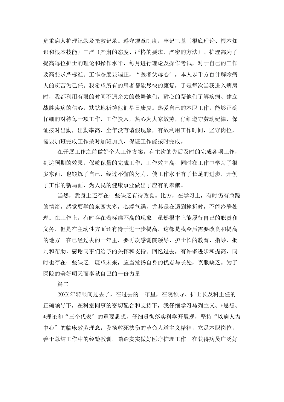 医院护士个人年度工作总结三篇_第3页
