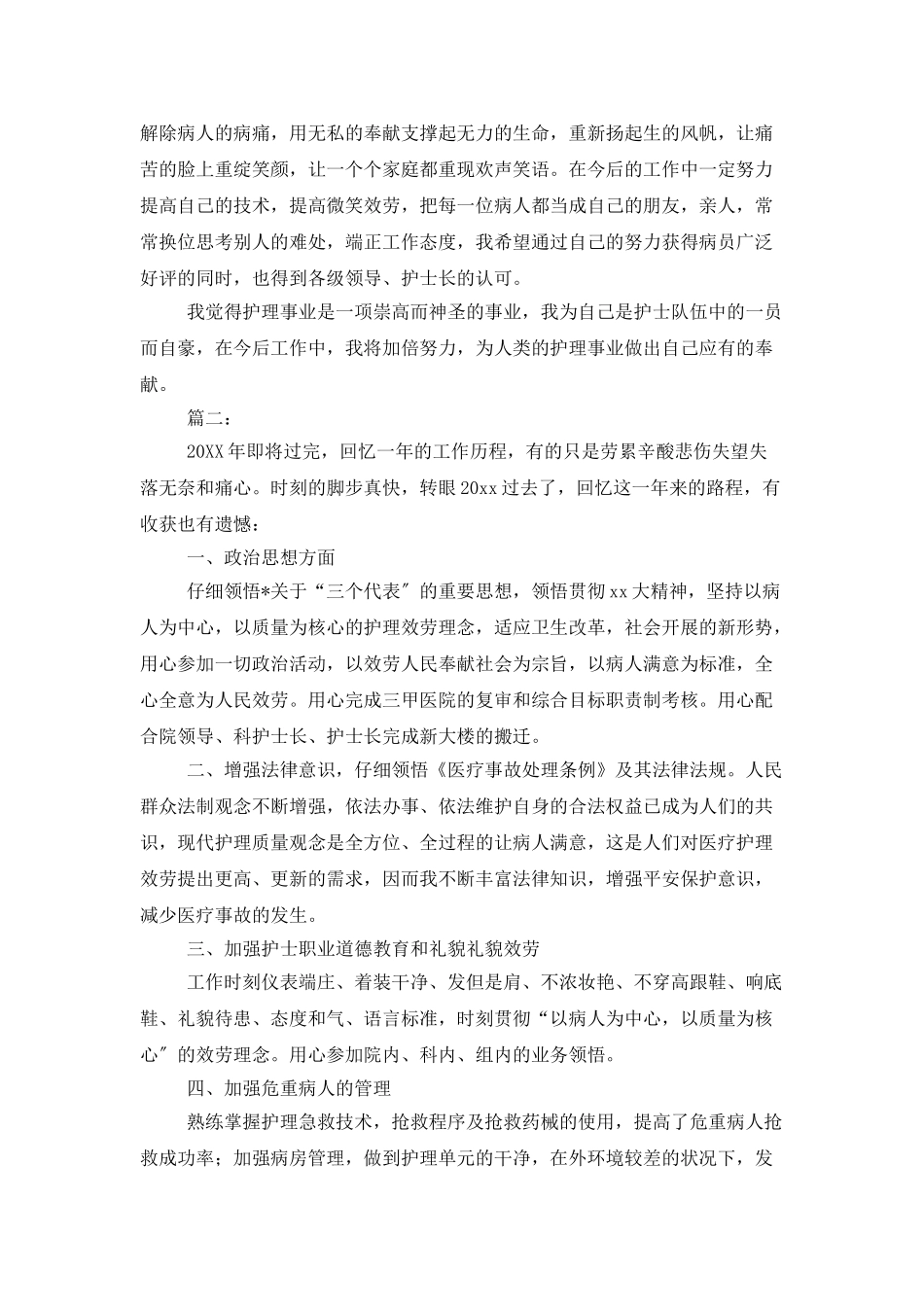 医院护士个人年终总结范文_第2页
