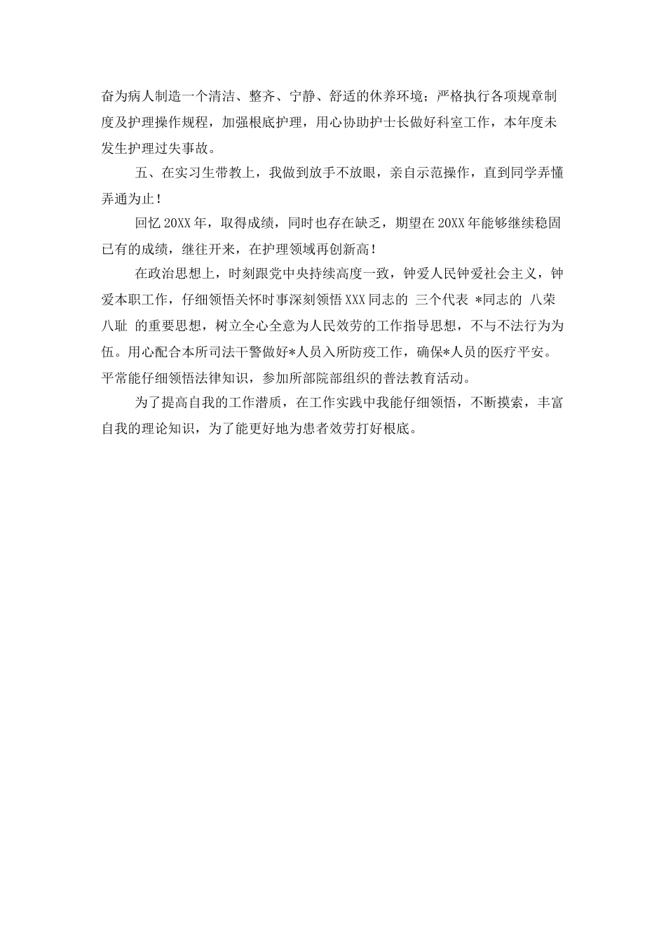 医院护士个人年终总结范文_第3页