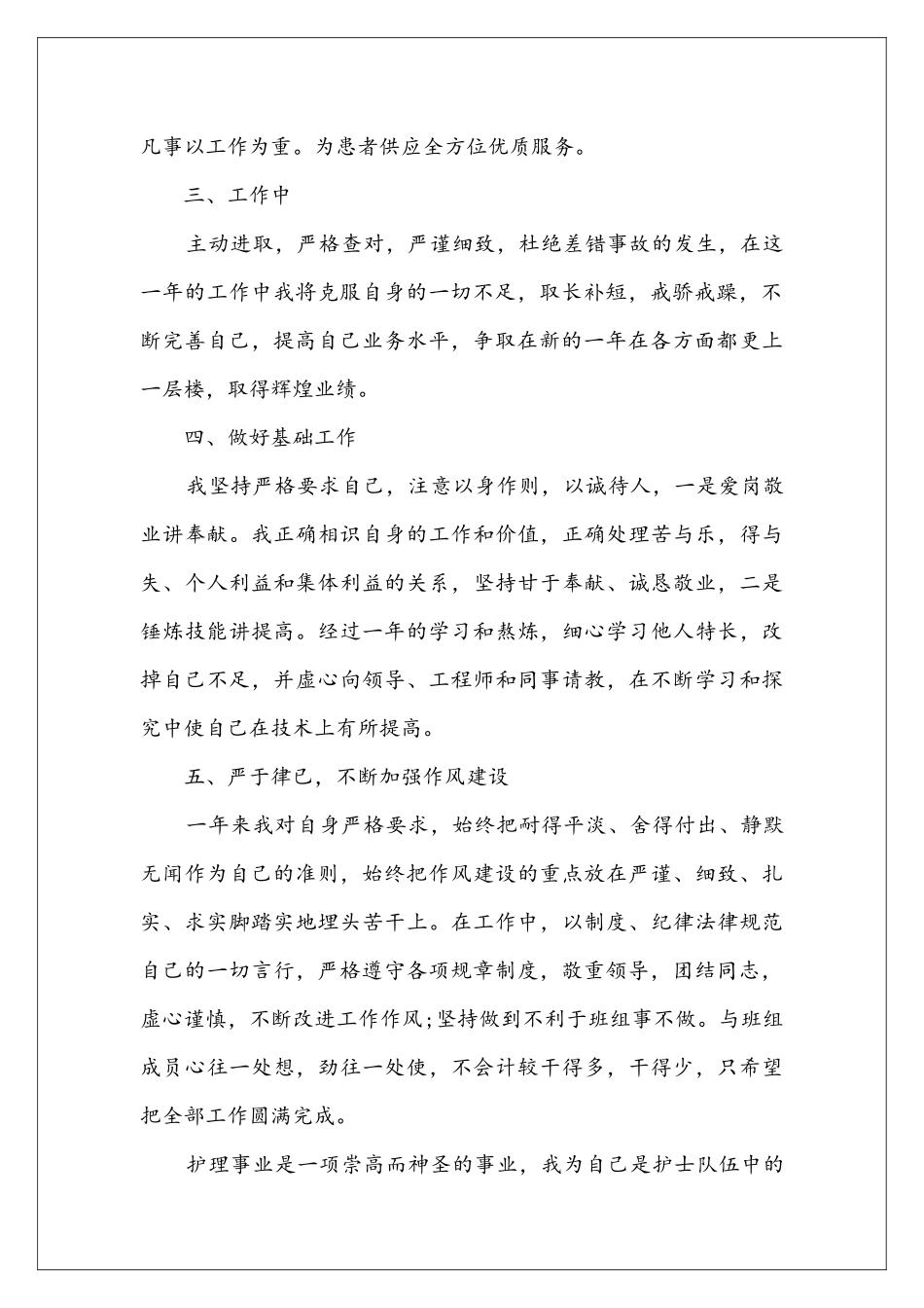 医院护士个人年度工作总结范文_第2页