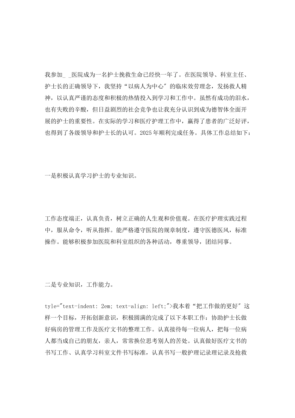 医院护士个人年终工作总结通用10篇_第3页