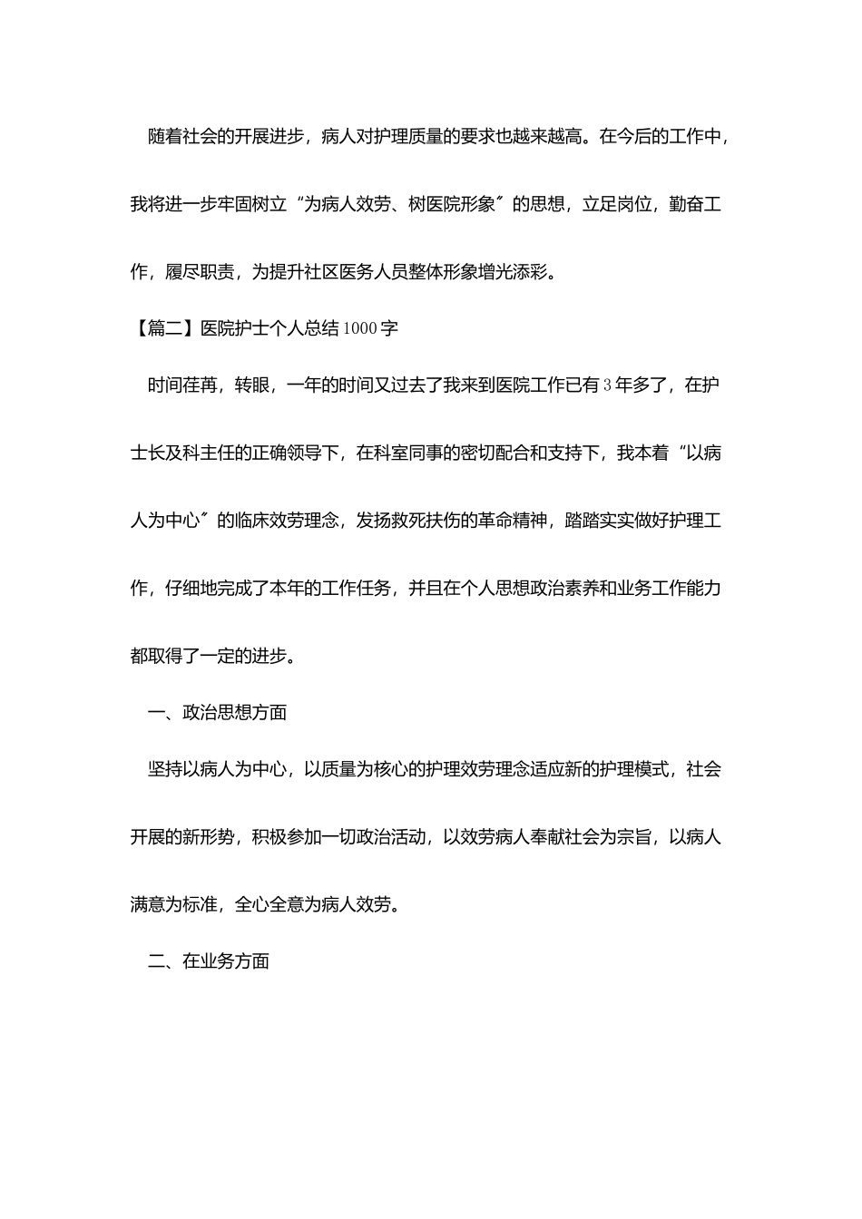 医院护士个人总结1000字_第3页