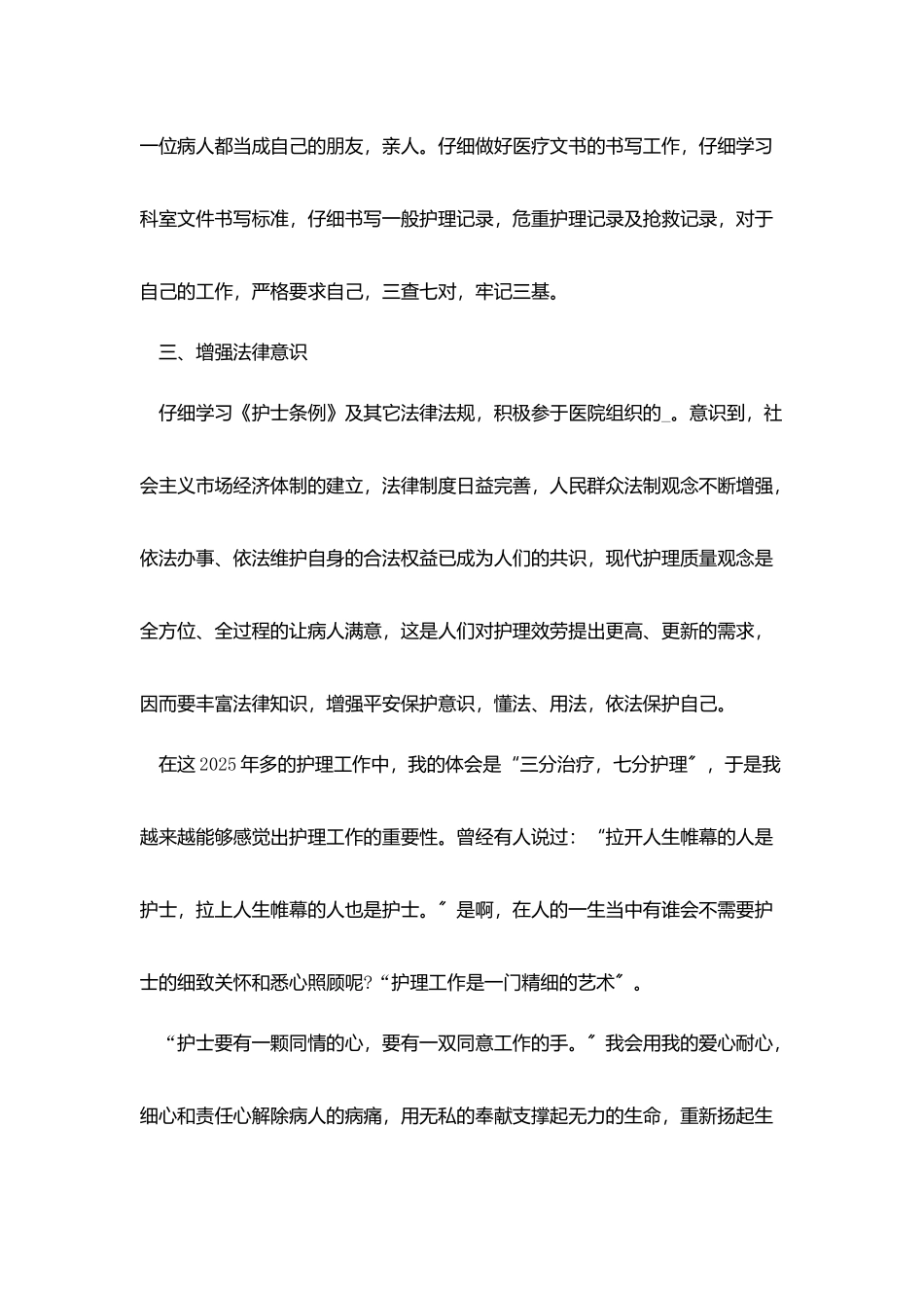 医院护士个人年终述职报告2025_第2页