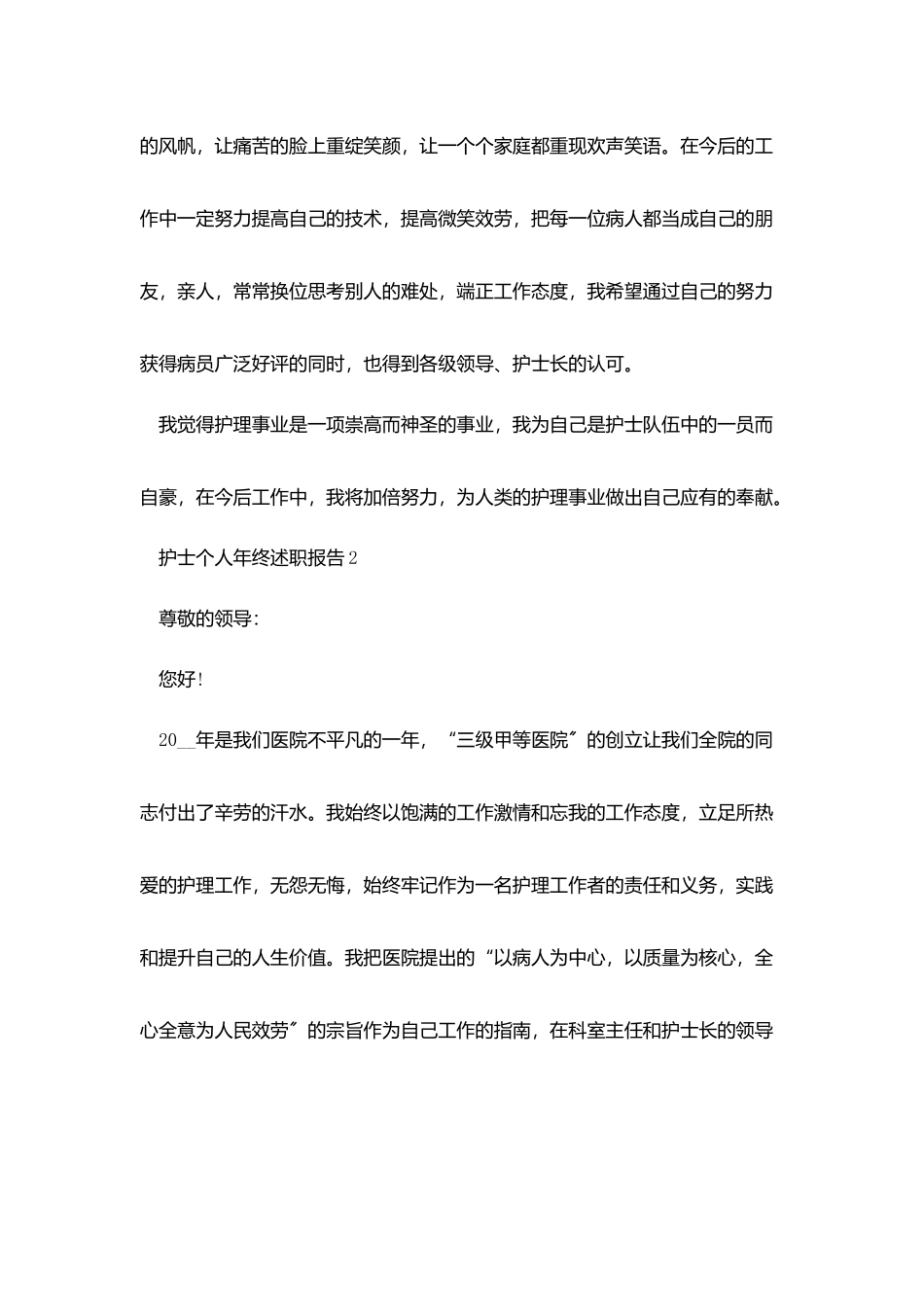 医院护士个人年终述职报告2025_第3页