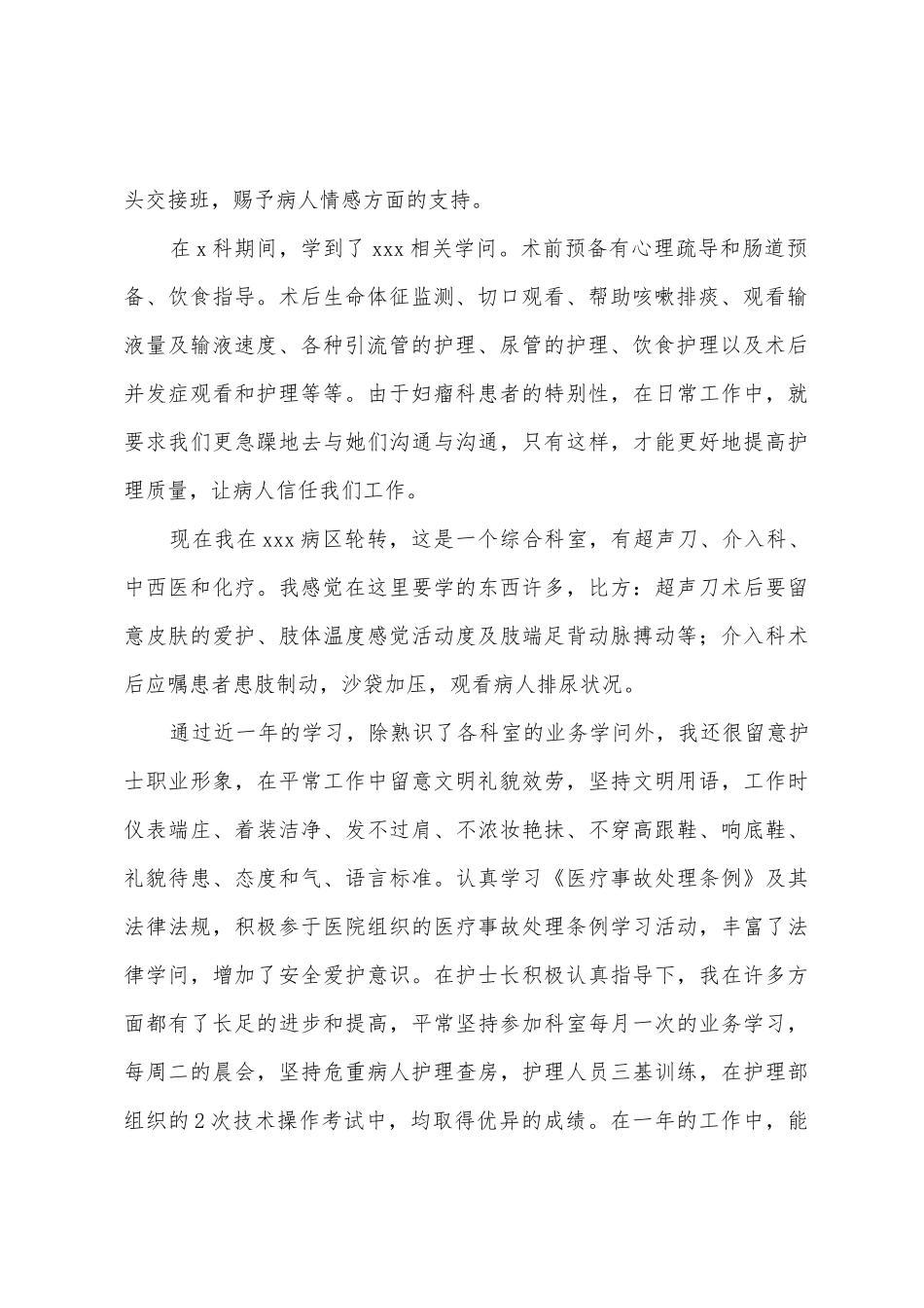 医院护士个人年终工作总结_第2页