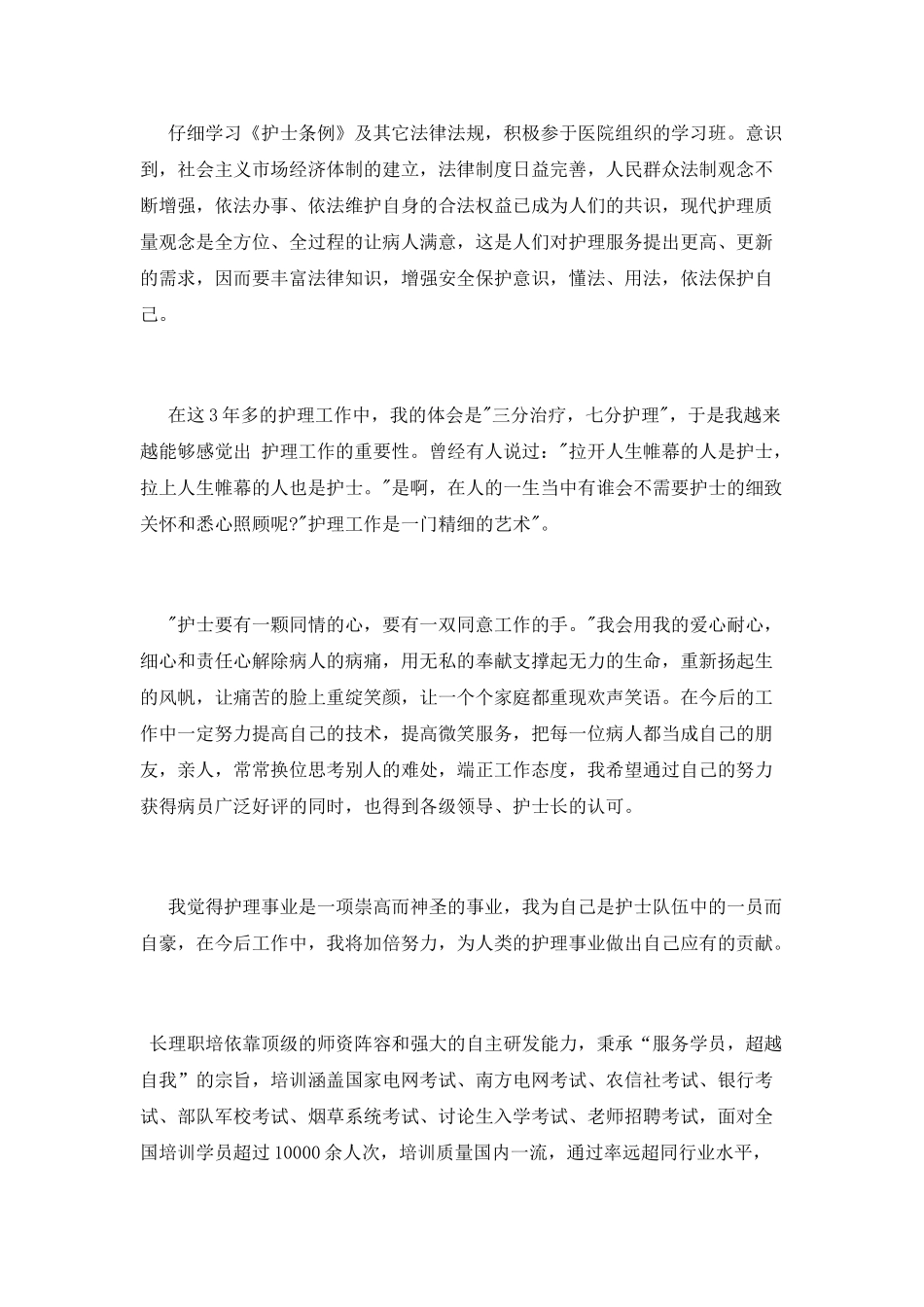 医院护士个人年终述职报告_第2页