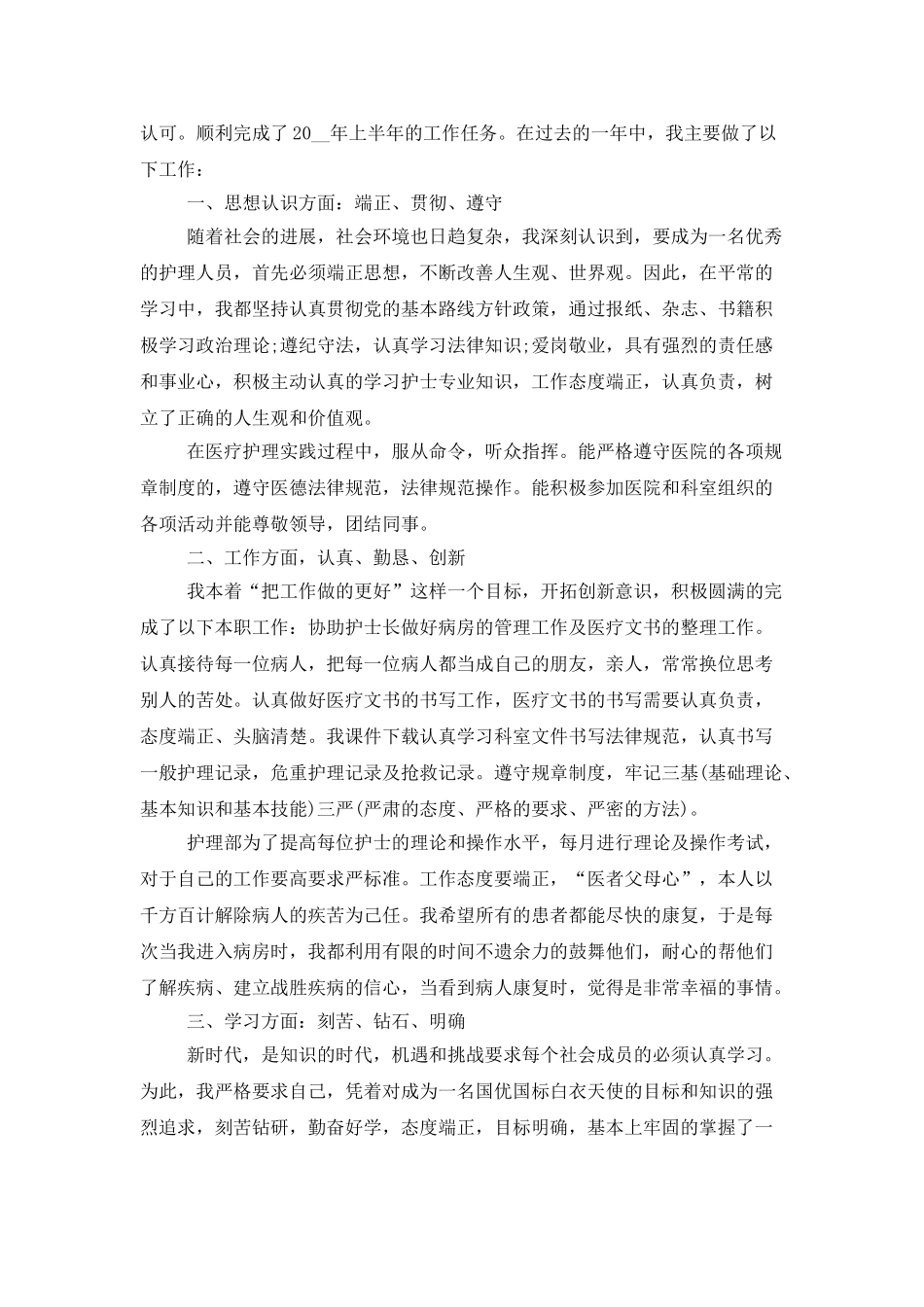 医院护士个年度工作总结2025_第3页