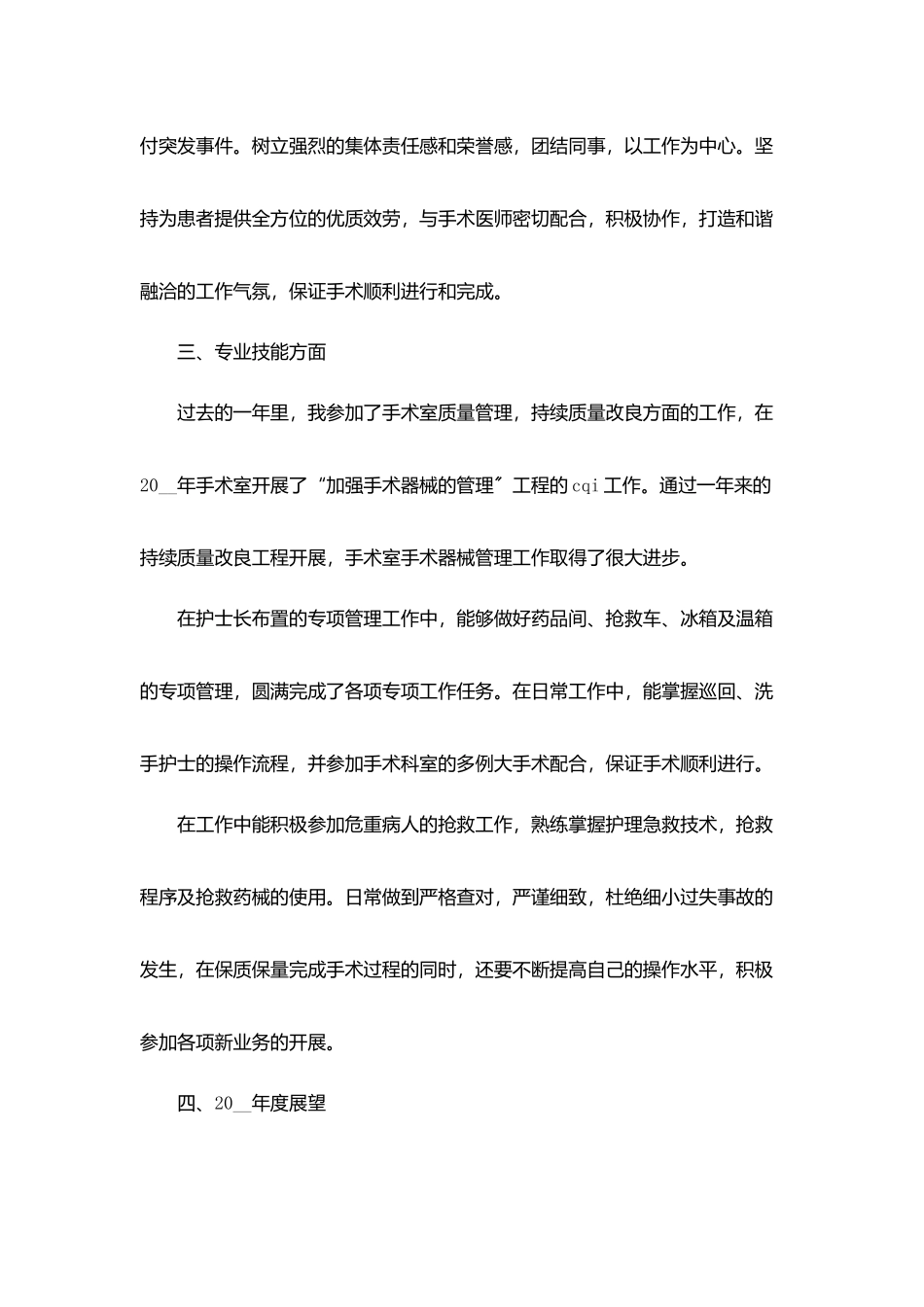 医院护士个人总结范文5篇_第2页