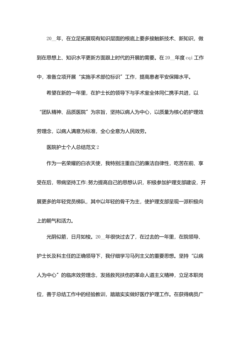 医院护士个人总结范文5篇_第3页