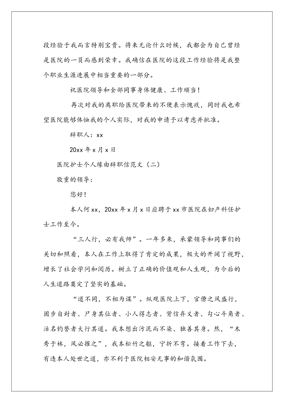 医院护士个人缘由辞职信范文_第2页