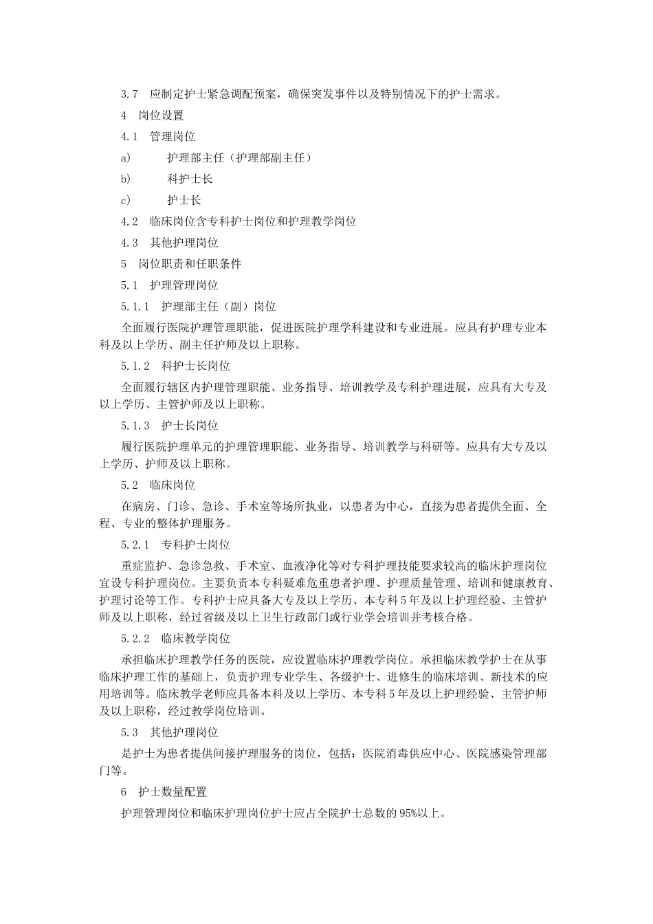 医院护士人力配置_第2页