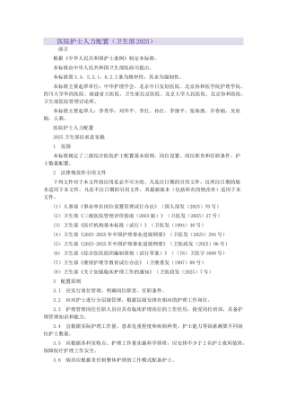 医院护士人力配置