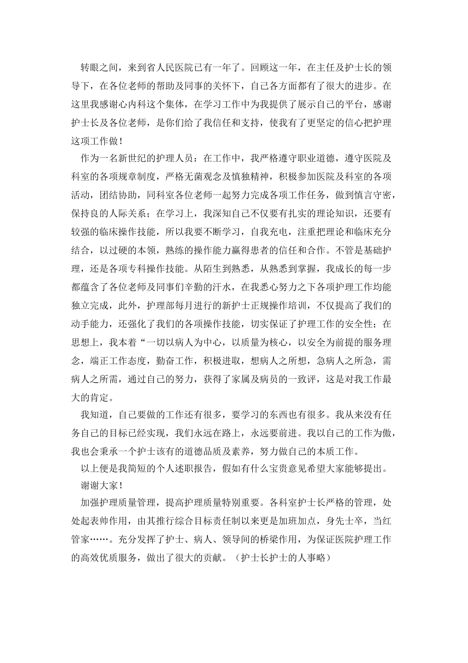 医院护士个人述职报告_第2页