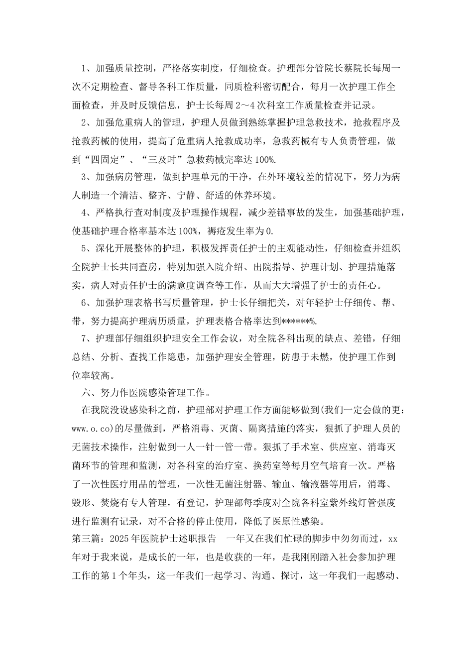 医院护士个人述职报告_第3页