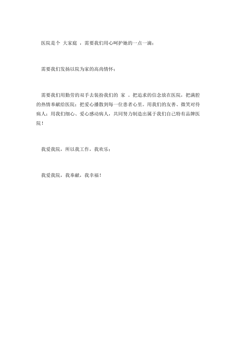 医院护士优秀演讲稿_第2页