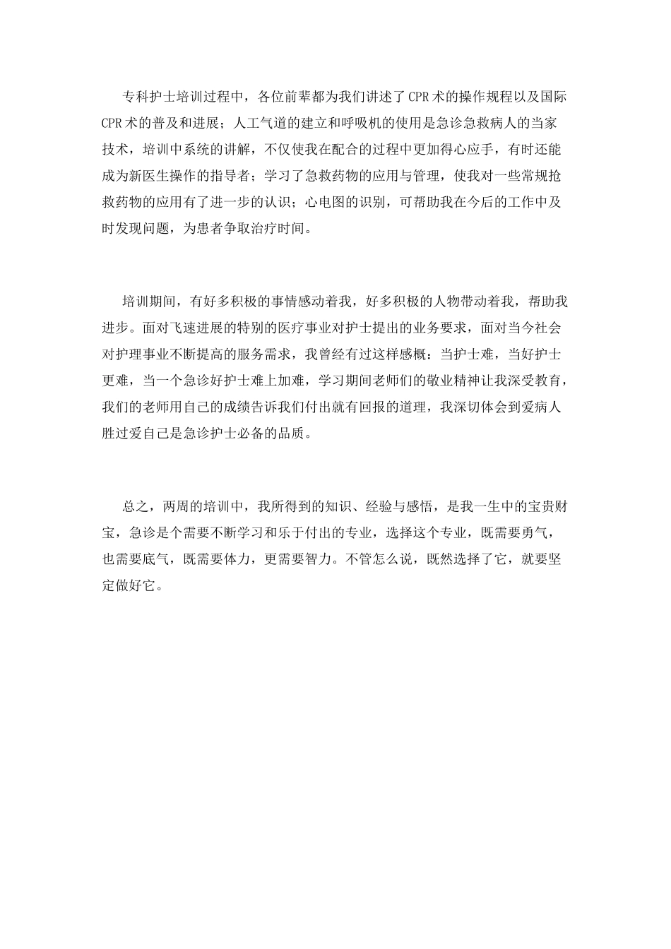 医院护士培训心得体会2025(二)_第2页