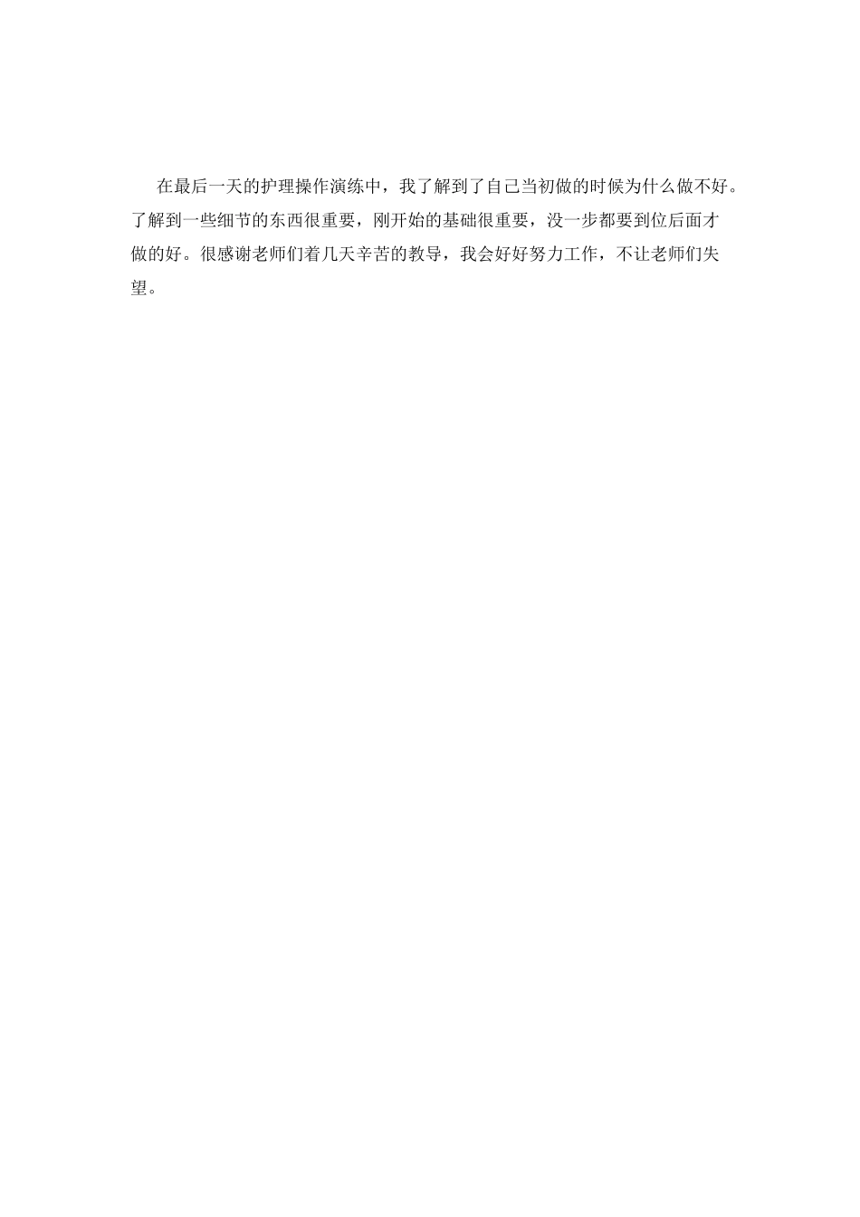 医院护士培训心得体会2025(一)_第2页