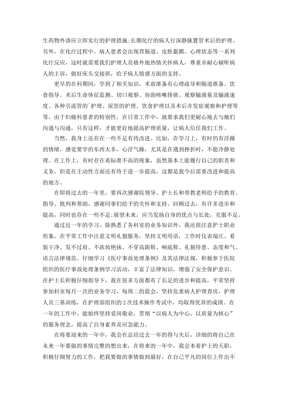 医院护士先进个人总结5篇_第3页
