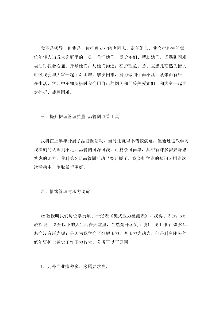 医院护士培训心得体会2025(五)_第2页