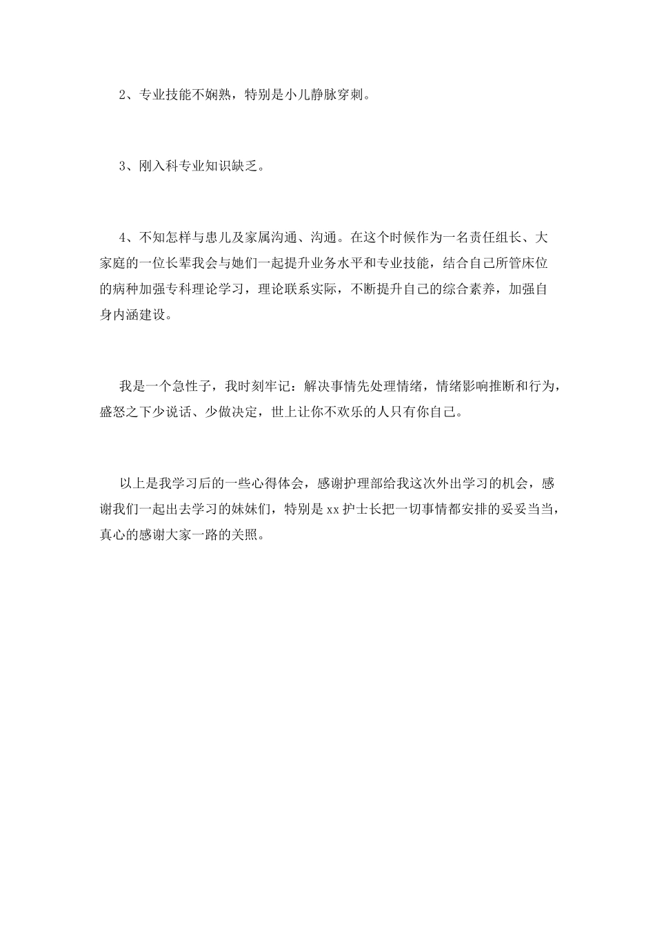 医院护士培训心得体会2025(五)_第3页