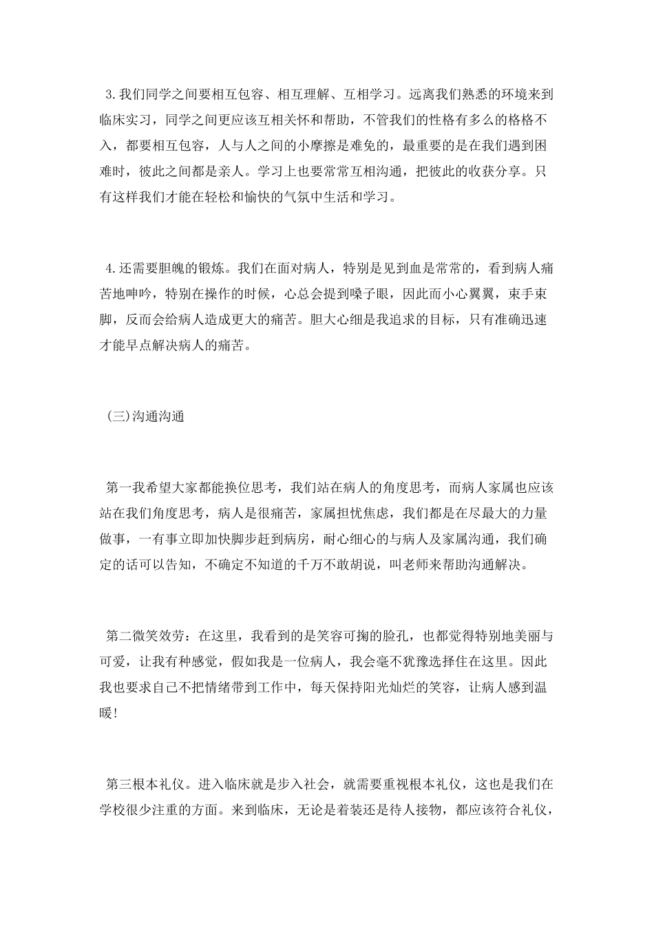 医院护士实习心得体会_第3页