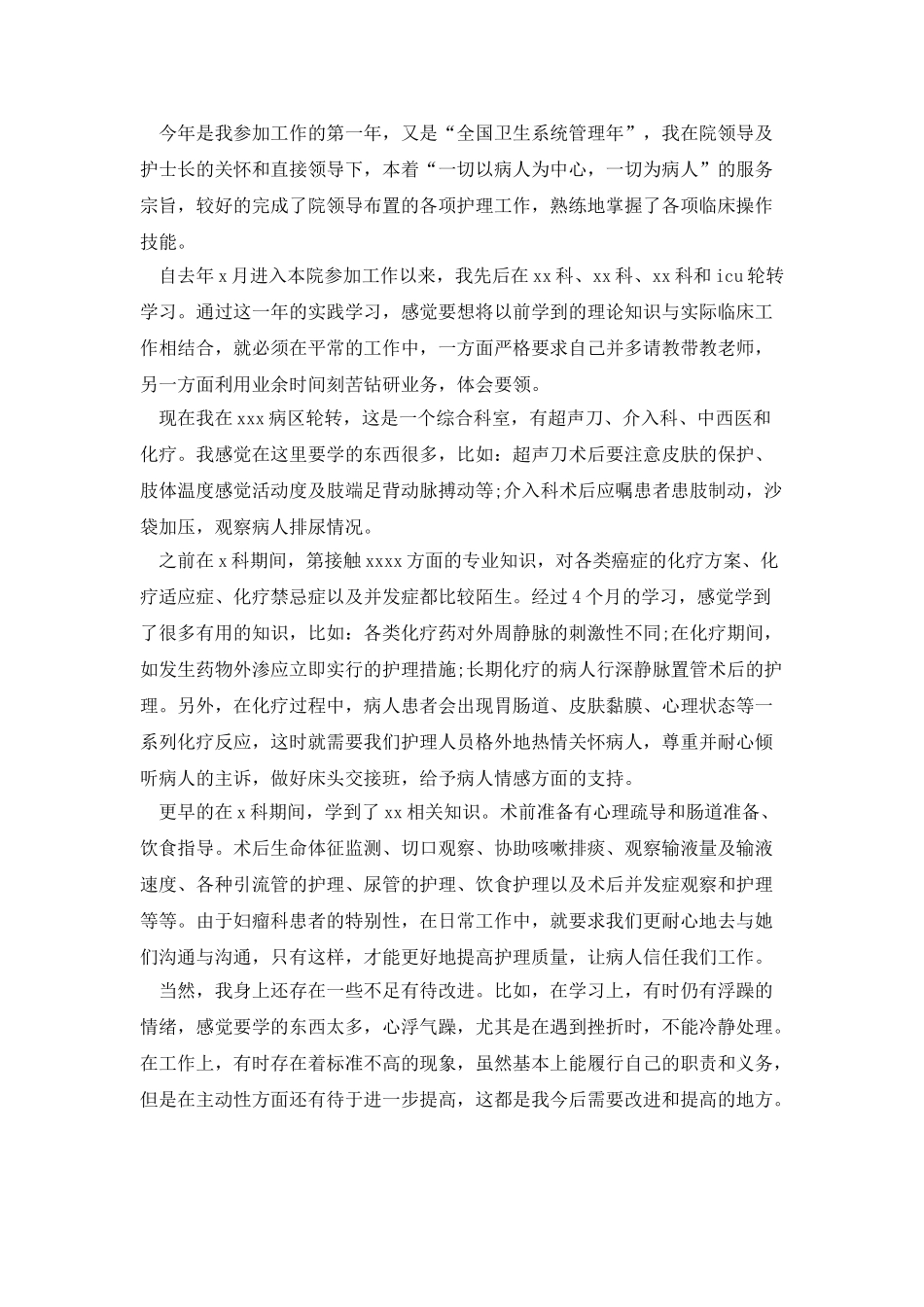 医院护士实习个人工作总结范文_第2页